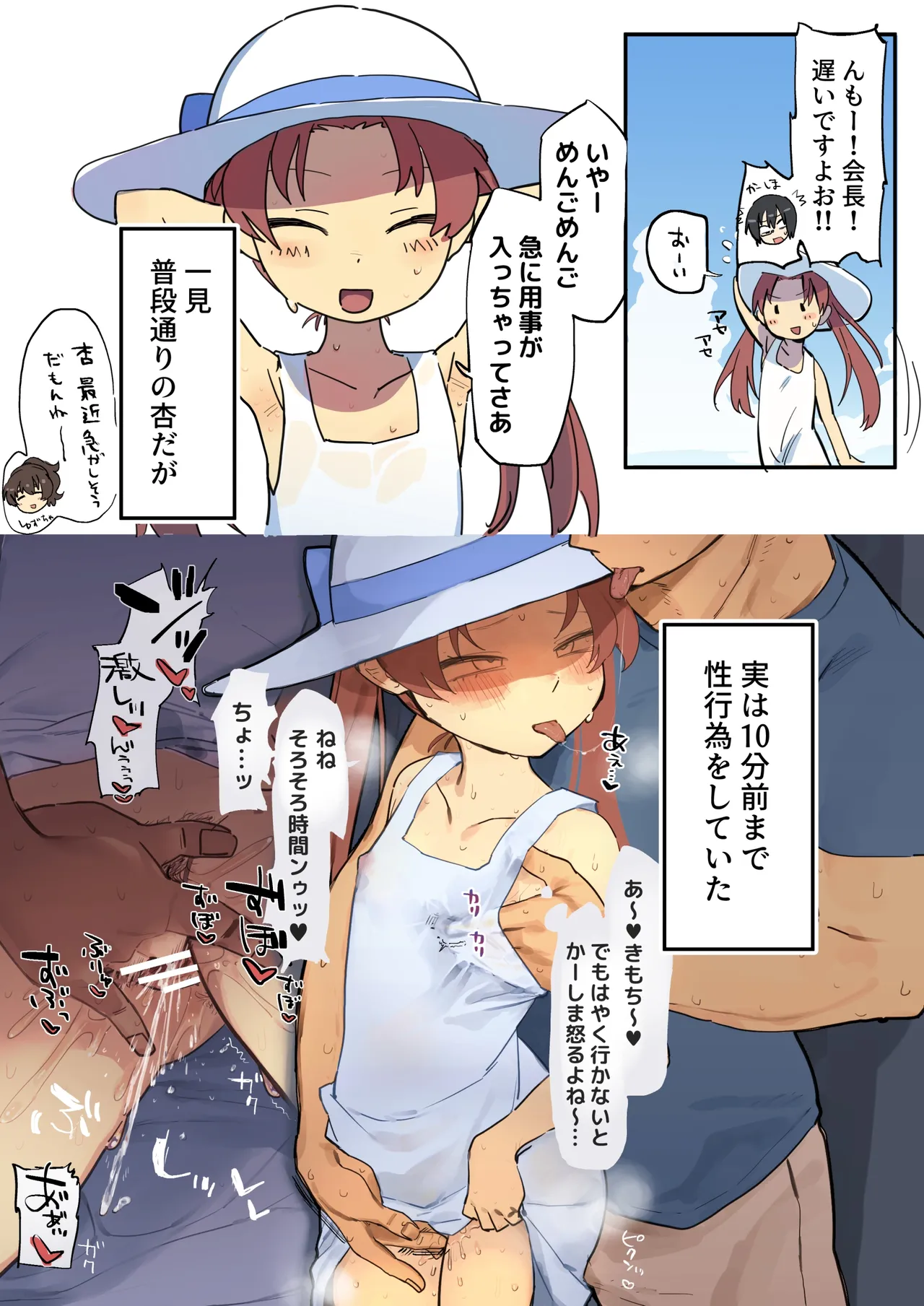 白ワンピ杏と汗だくえっちする絵 Page.2