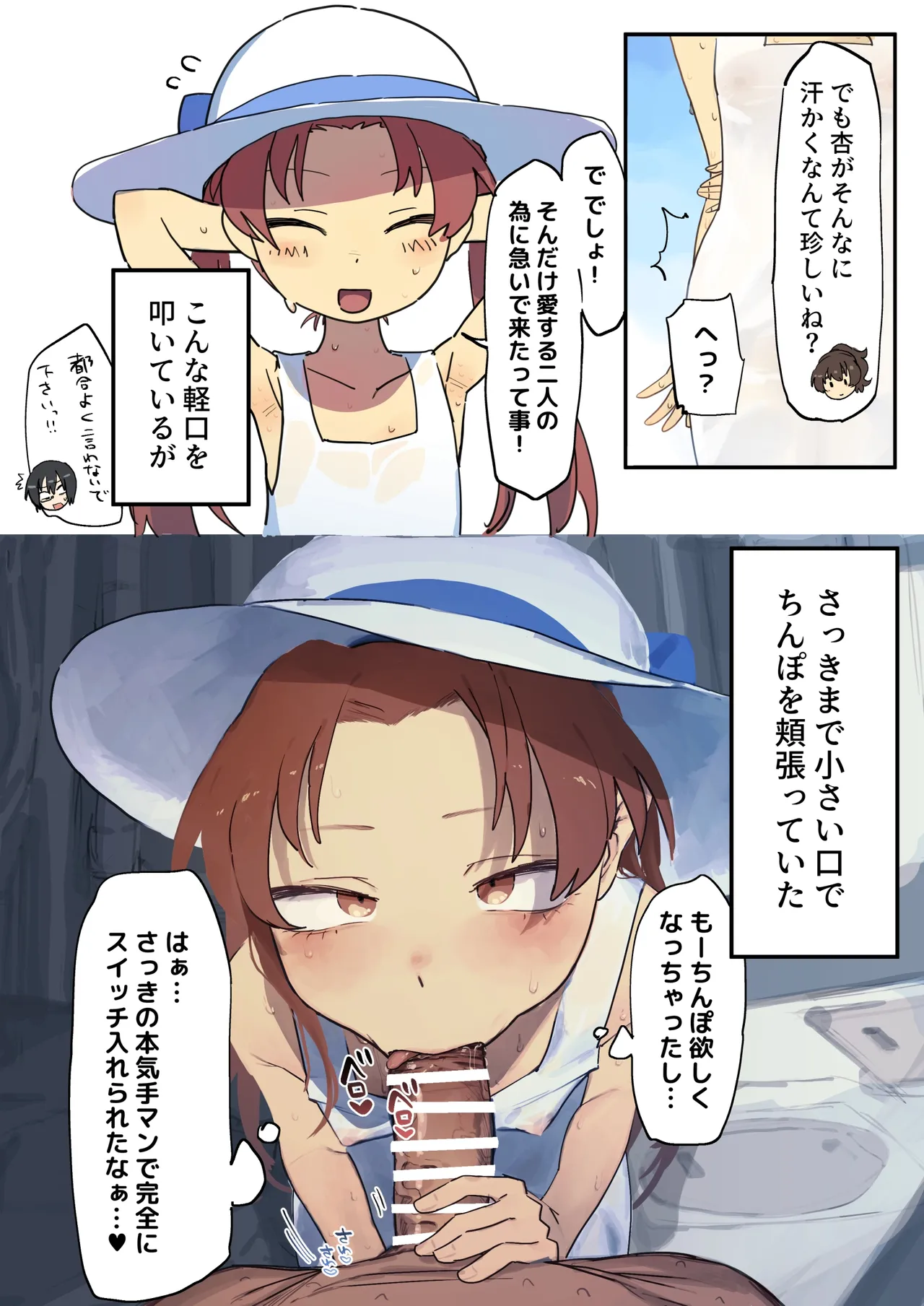 白ワンピ杏と汗だくえっちする絵 Page.3