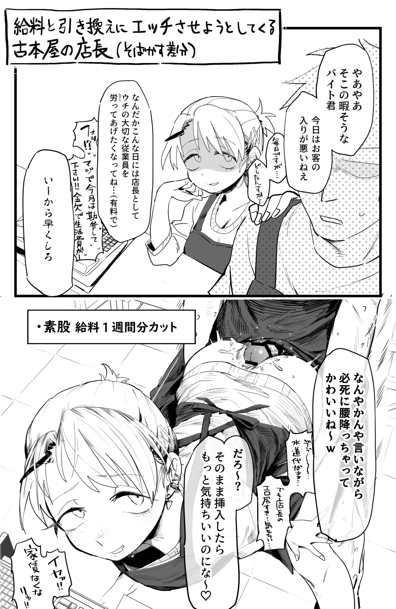 なんとしてでも給料を支払いたくない店長とえっちする Page.2