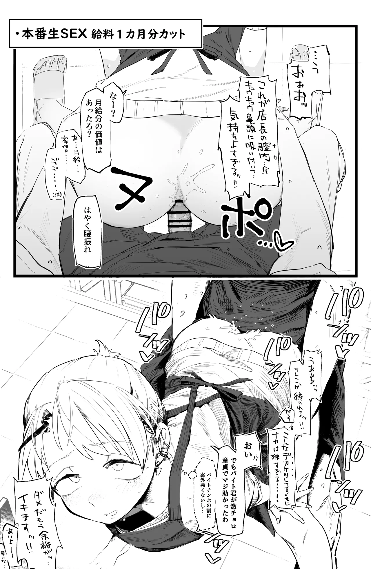 なんとしてでも給料を支払いたくない店長とえっちする Page.3