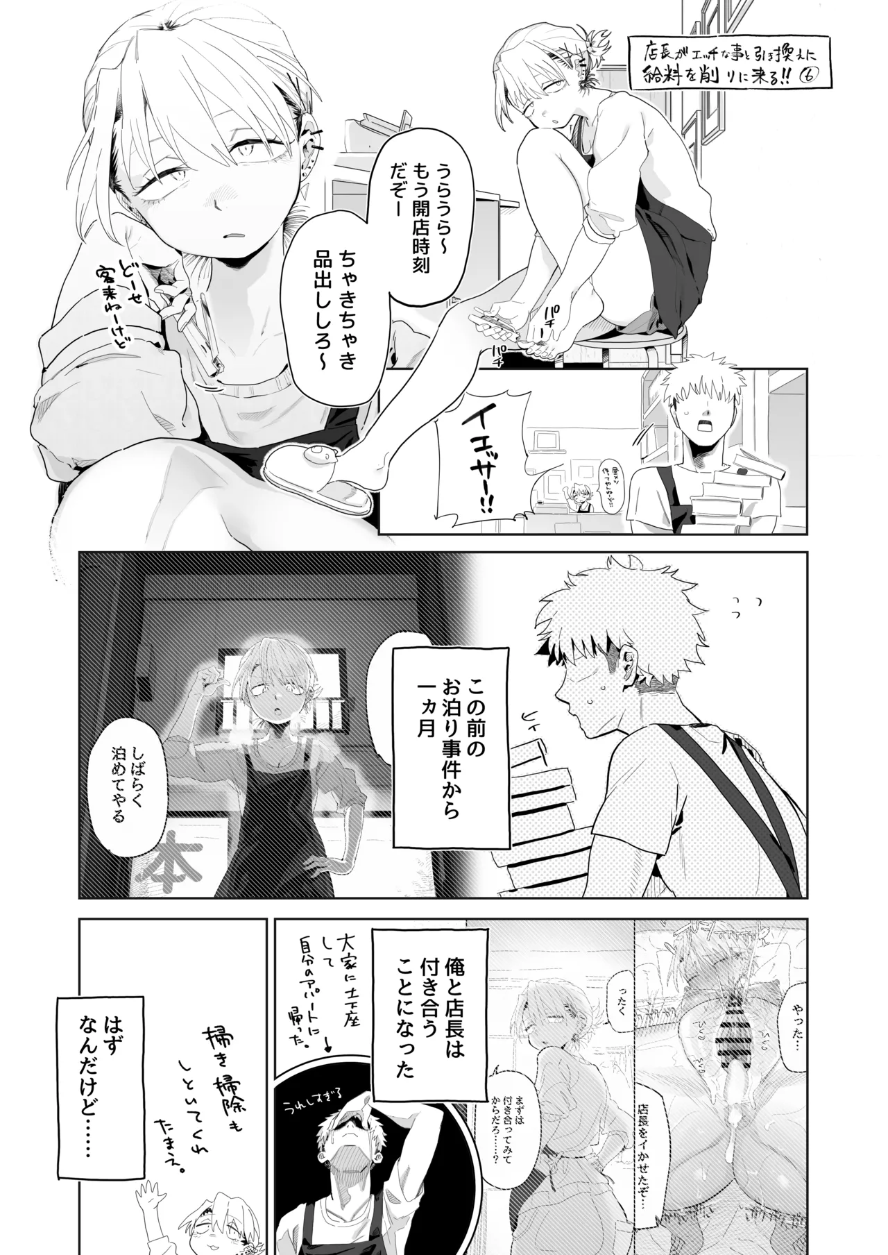 店長がエッチな事と引き換えに給料を削りに来る⑥ Page.2