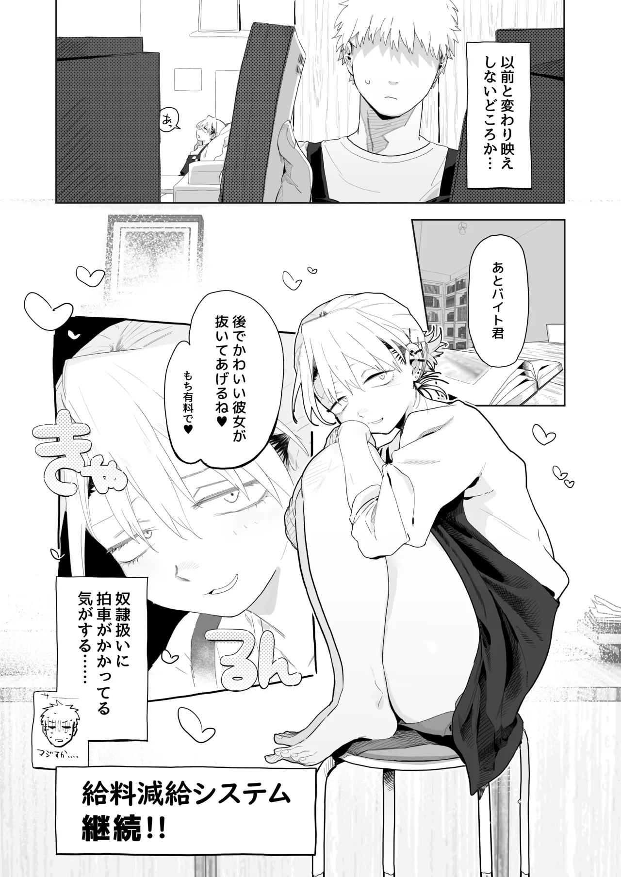 店長がエッチな事と引き換えに給料を削りに来る⑥ Page.3