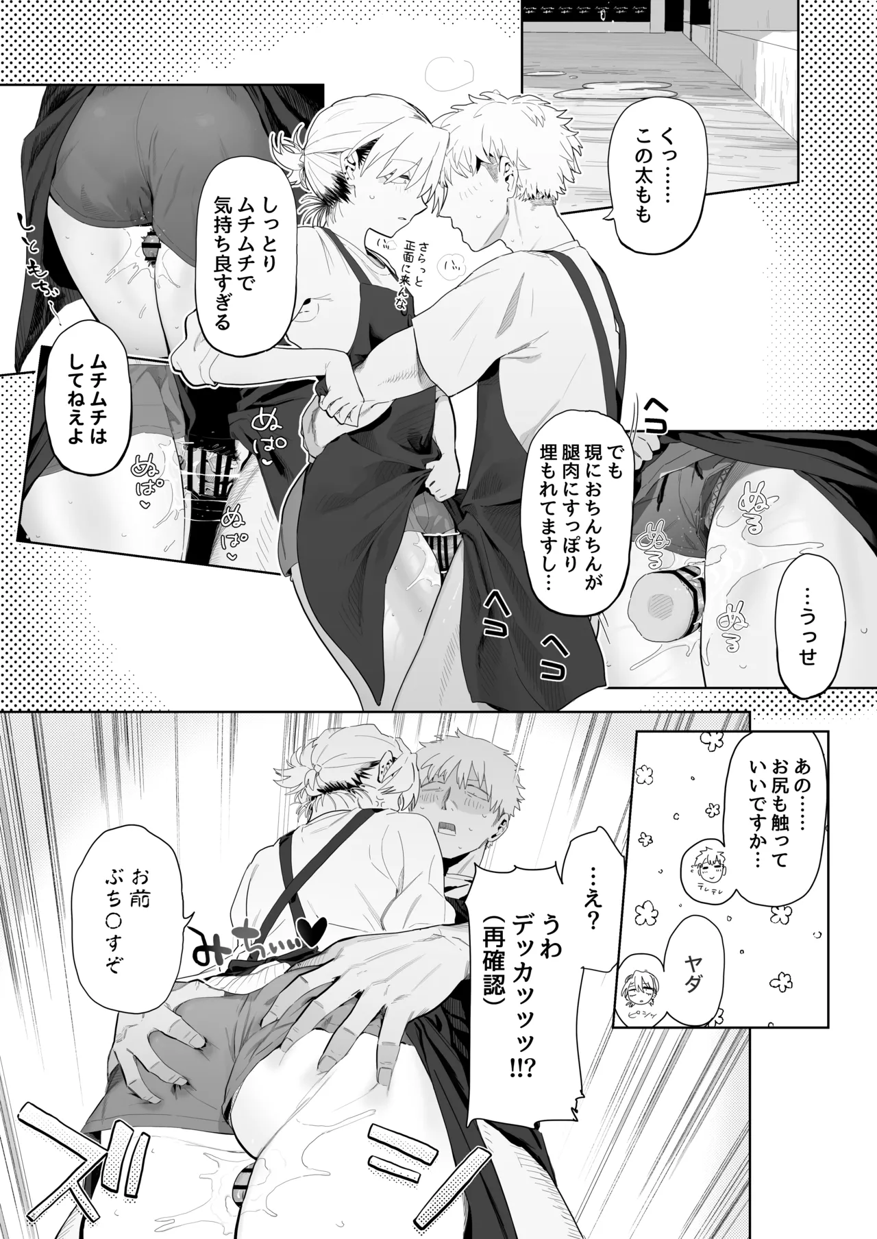 店長がエッチな事と引き換えに給料を削りに来る⑥ Page.5