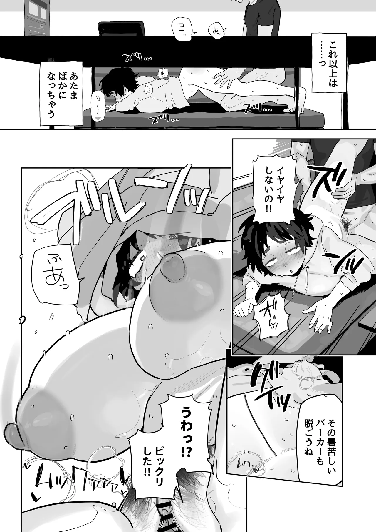 カラオケルームでパコられちゃう工学部ちゃん Page.5