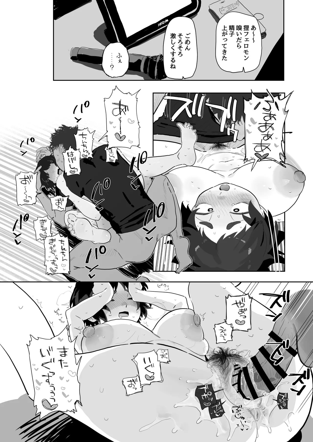 カラオケルームでパコられちゃう工学部ちゃん Page.7