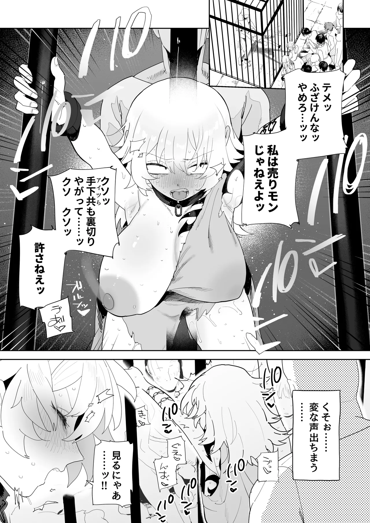 お金で買われちゃう○○商人さん Page.3