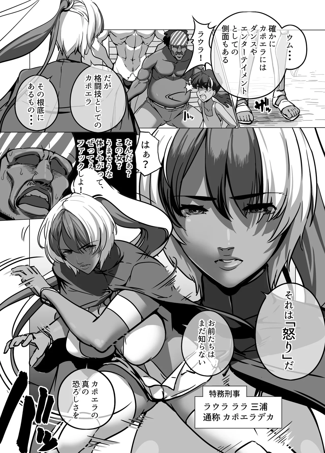 マイナー格闘技美女シリーズ総集編＋ 酔拳の女 Page.24