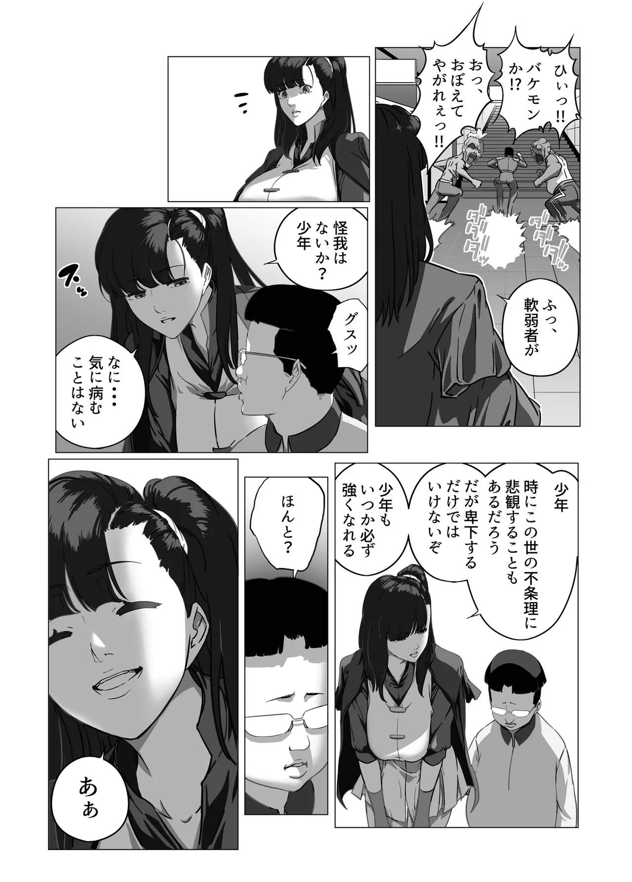 マイナー格闘技美女シリーズ総集編＋ 酔拳の女 Page.6