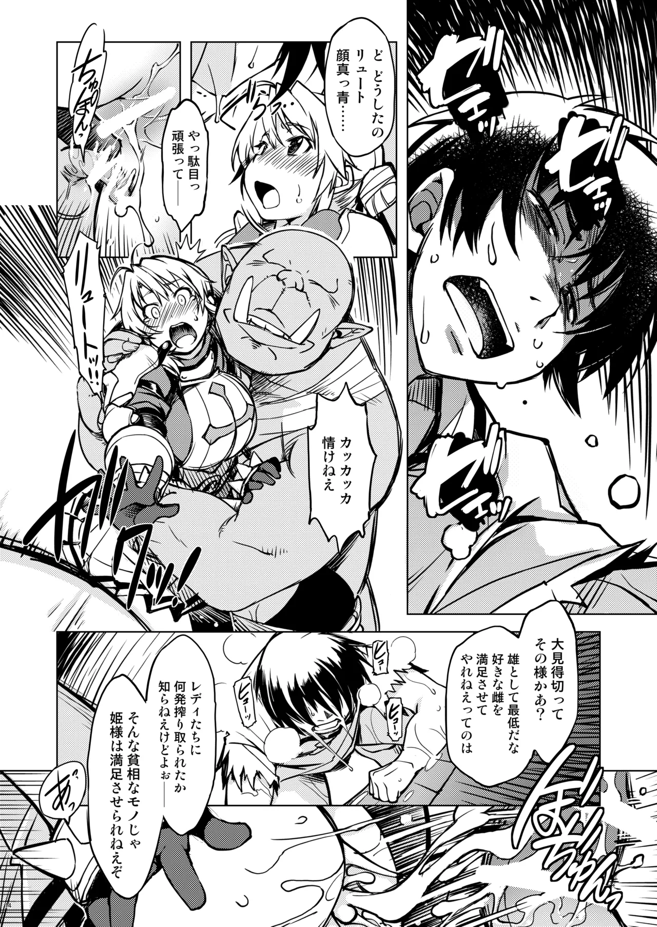 姫騎士テイム 3 Page.16