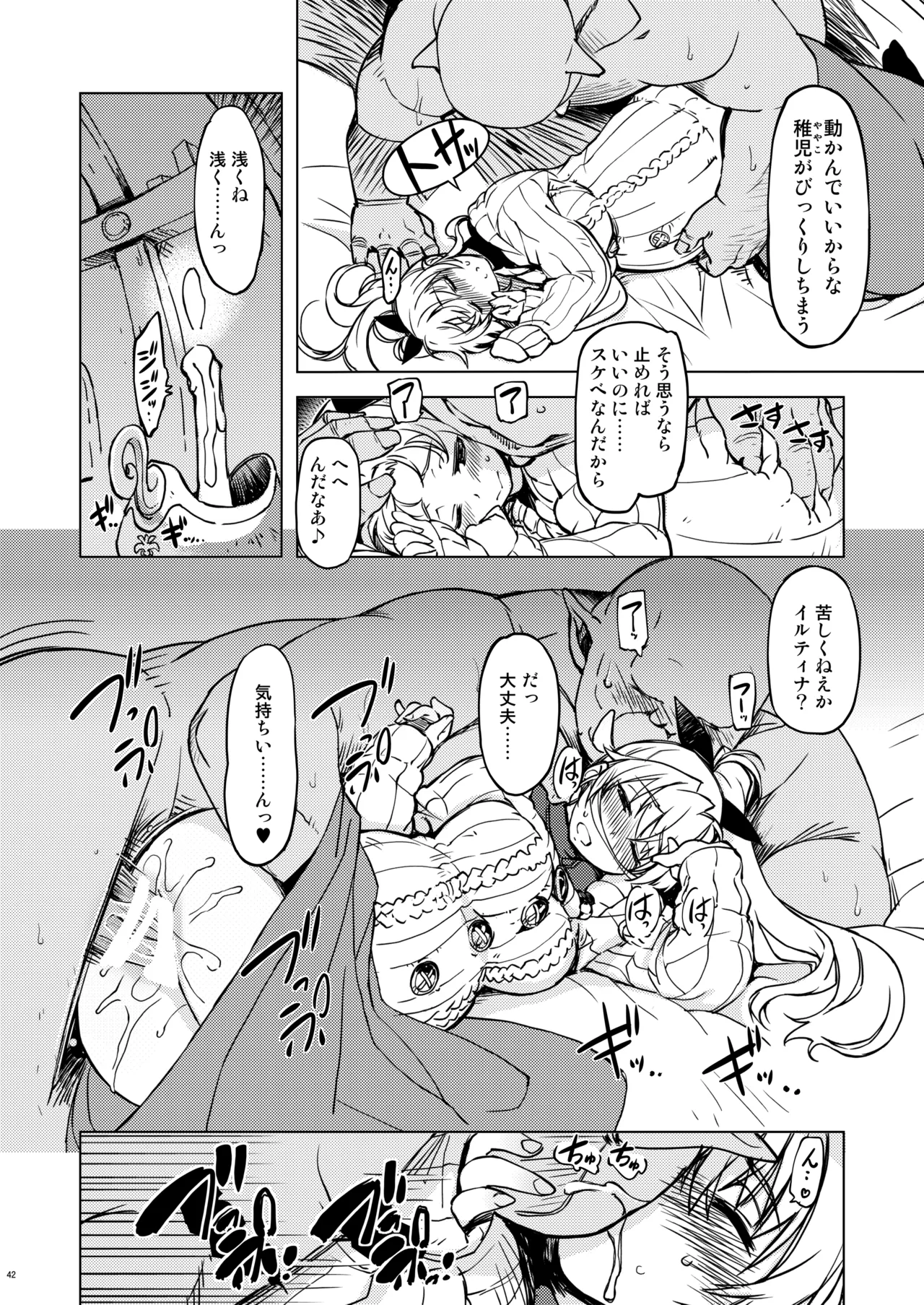 姫騎士テイム 3 Page.44