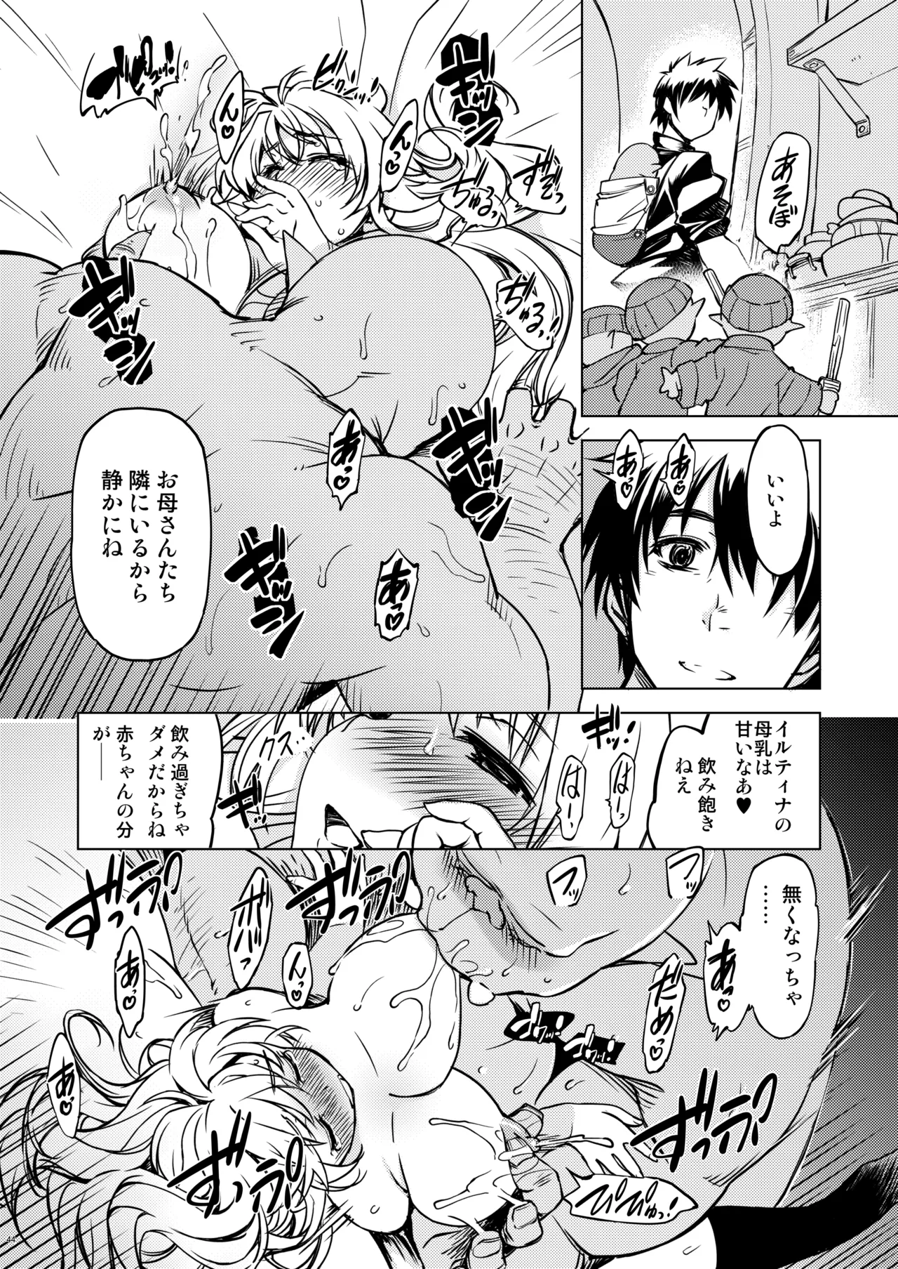 姫騎士テイム 3 Page.46