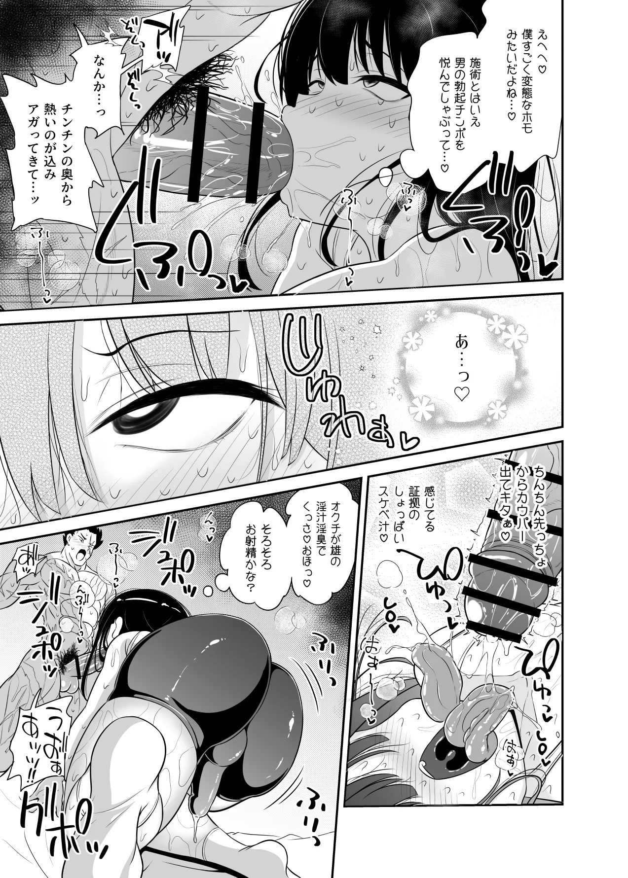 ヒツジンクスショップへようこそ!2 Page.104