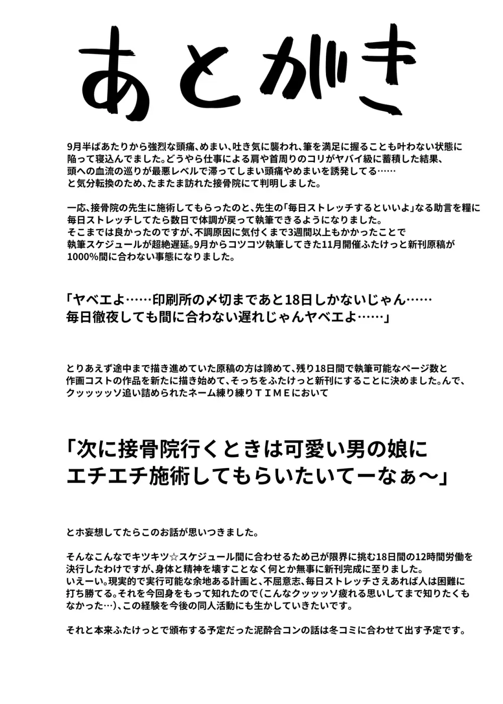 ヒツジンクスショップへようこそ!2 Page.111