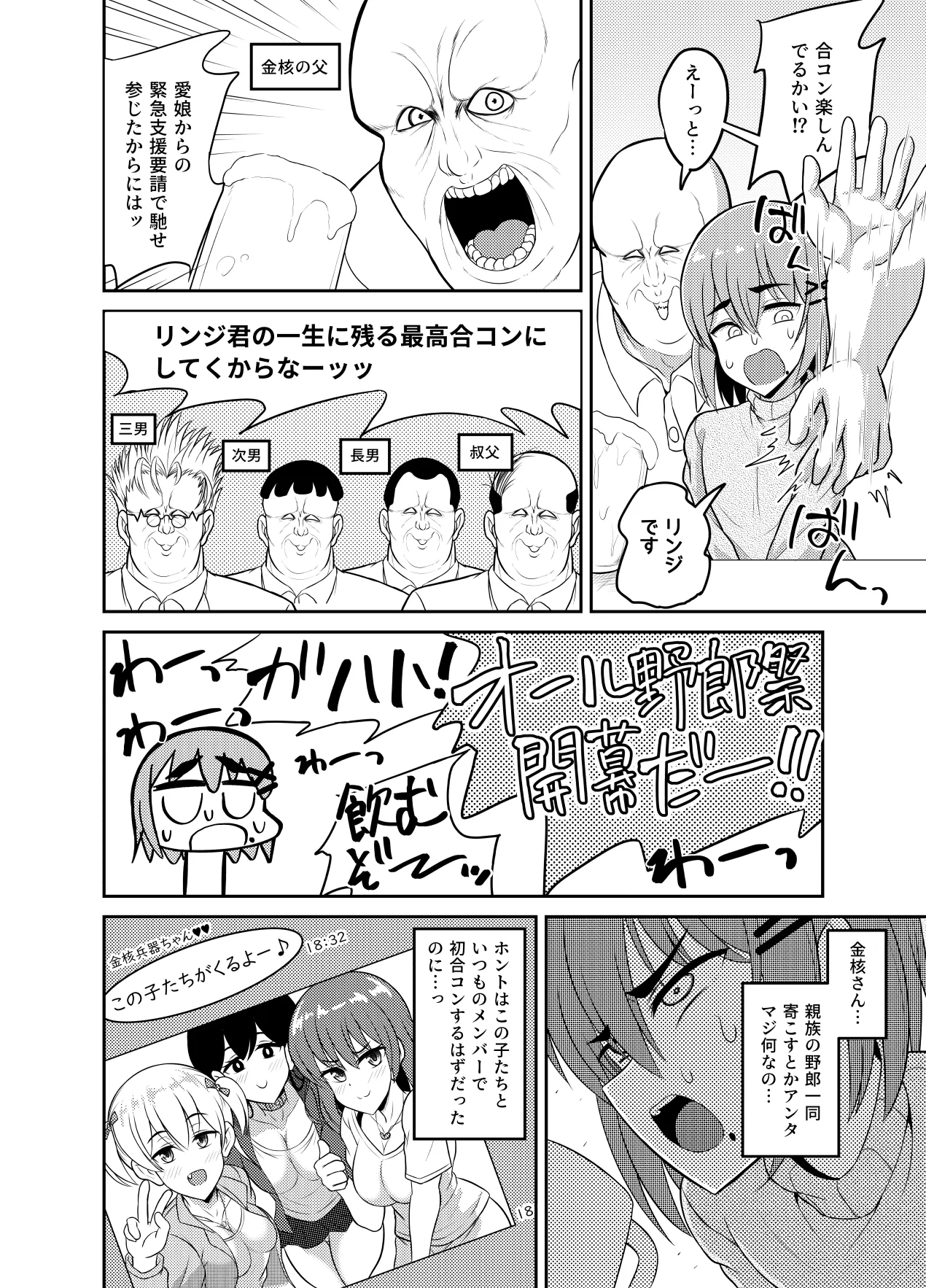 ヒツジンクスショップへようこそ!2 Page.118