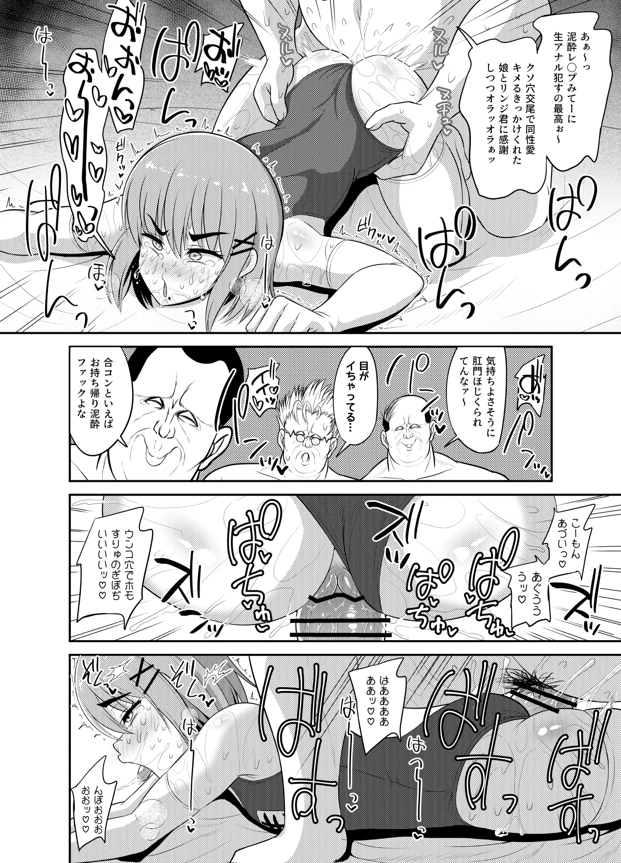 ヒツジンクスショップへようこそ!2 Page.136