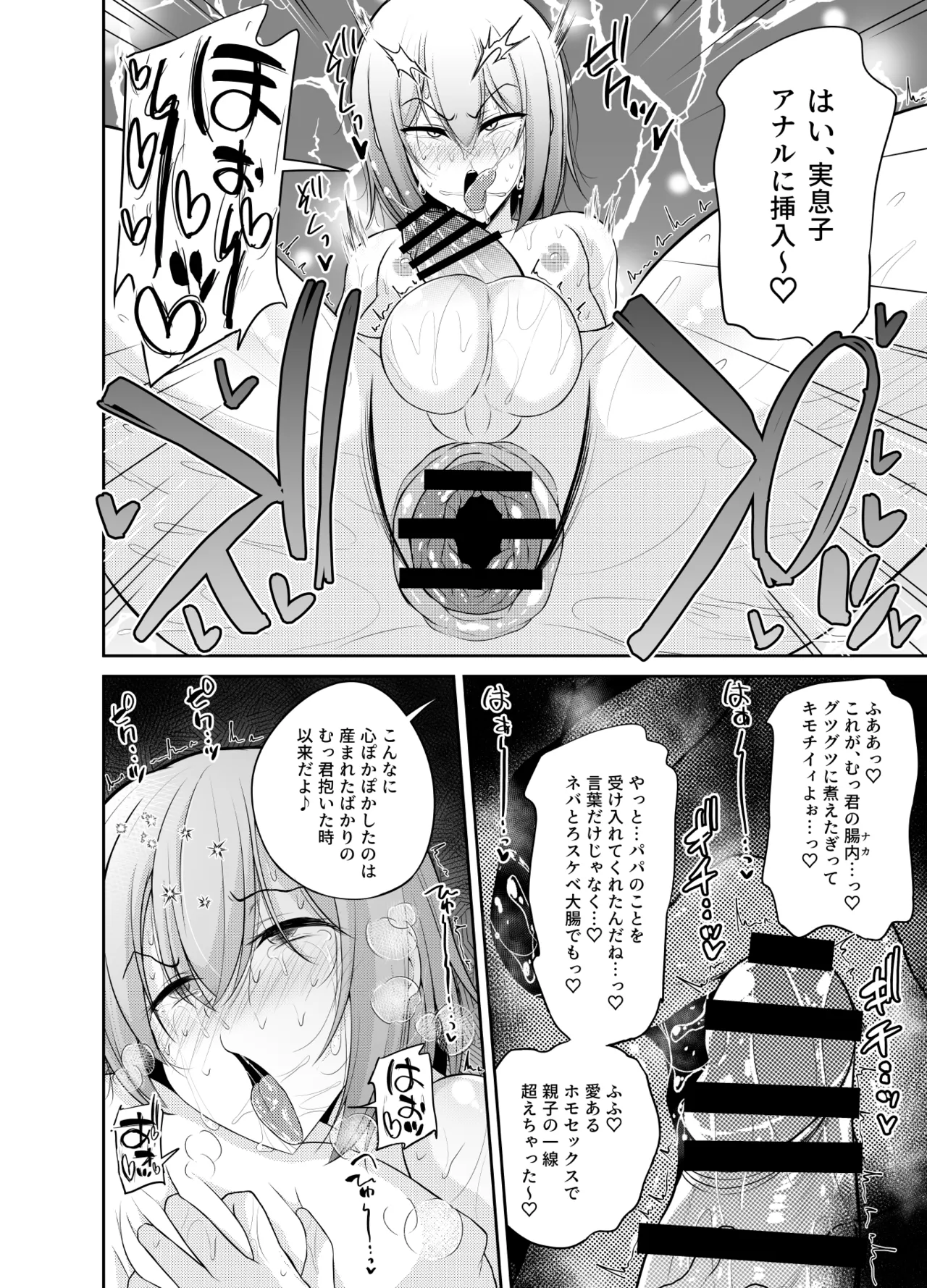 ヒツジンクスショップへようこそ!2 Page.19