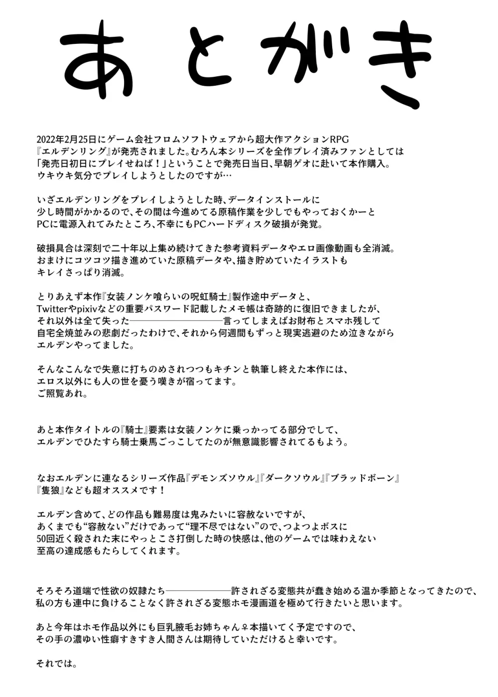 ヒツジンクスショップへようこそ!2 Page.42