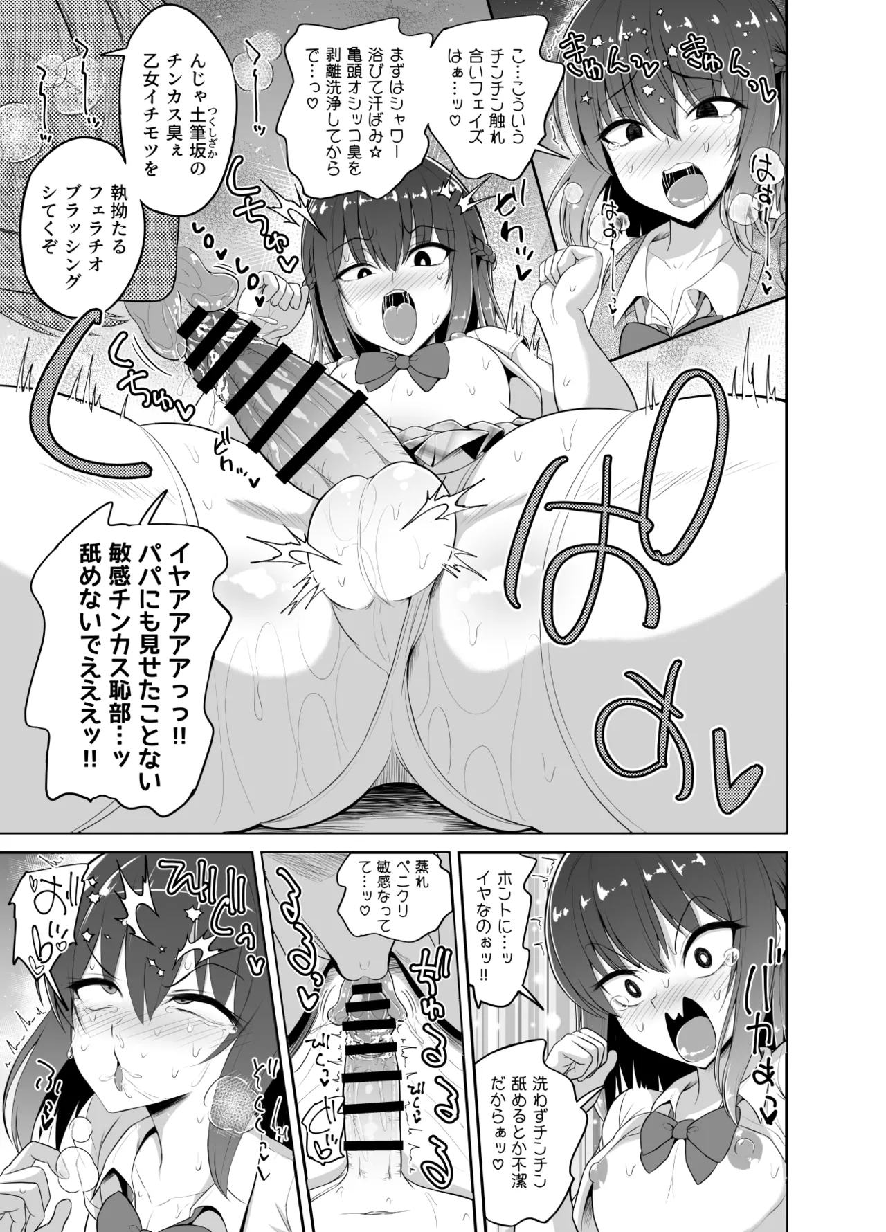 ヒツジンクスショップへようこそ!2 Page.50