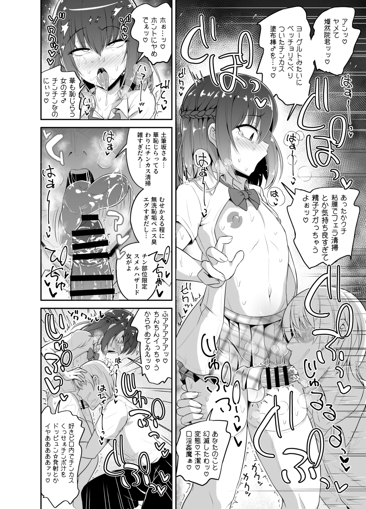 ヒツジンクスショップへようこそ!2 Page.51