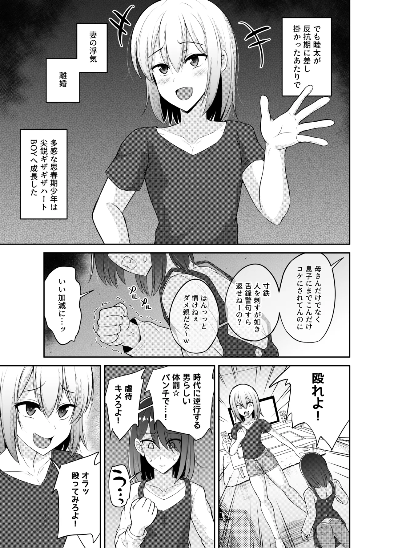 ヒツジンクスショップへようこそ!2 Page.6
