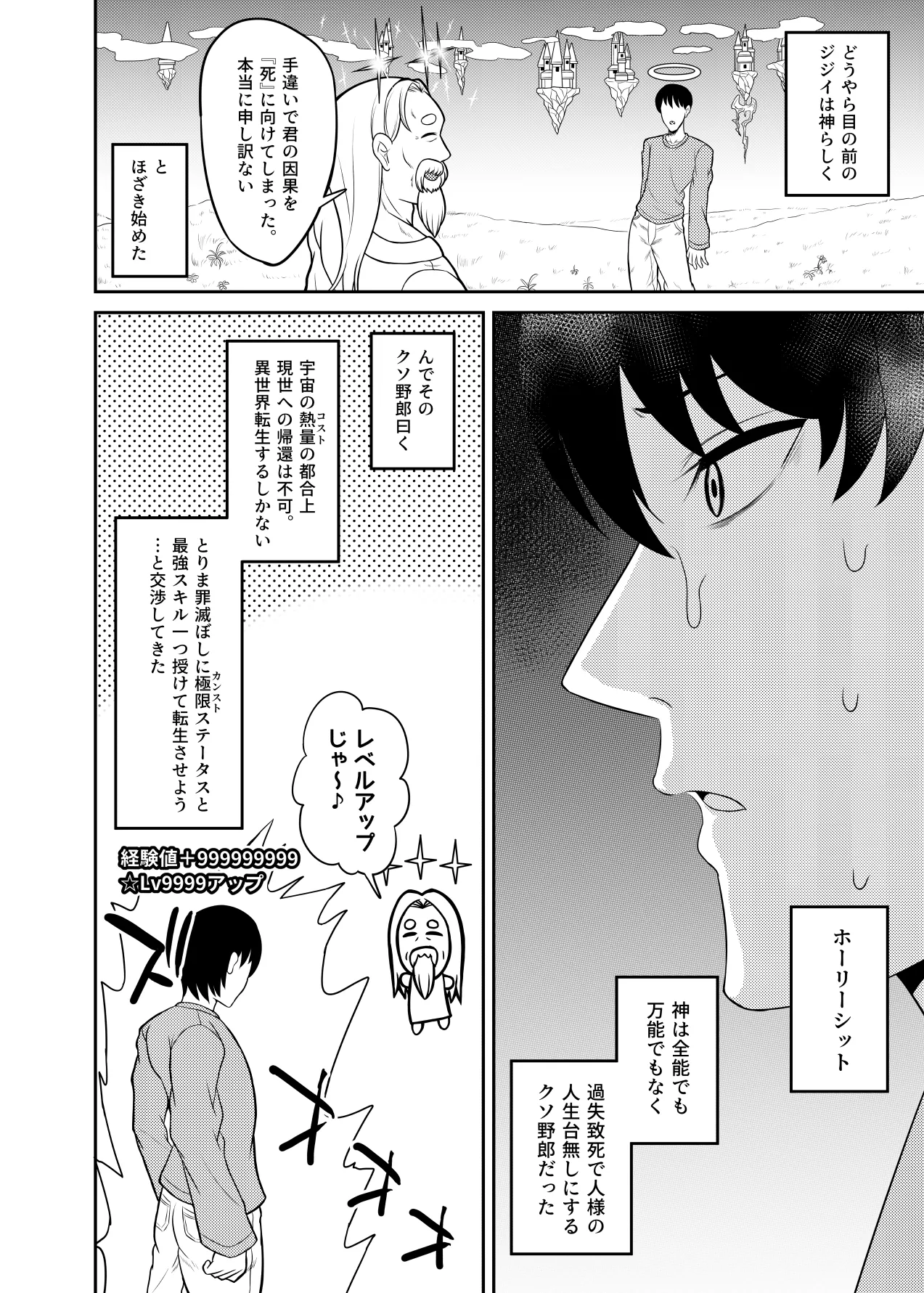 ヒツジンクスショップへようこそ!2 Page.68