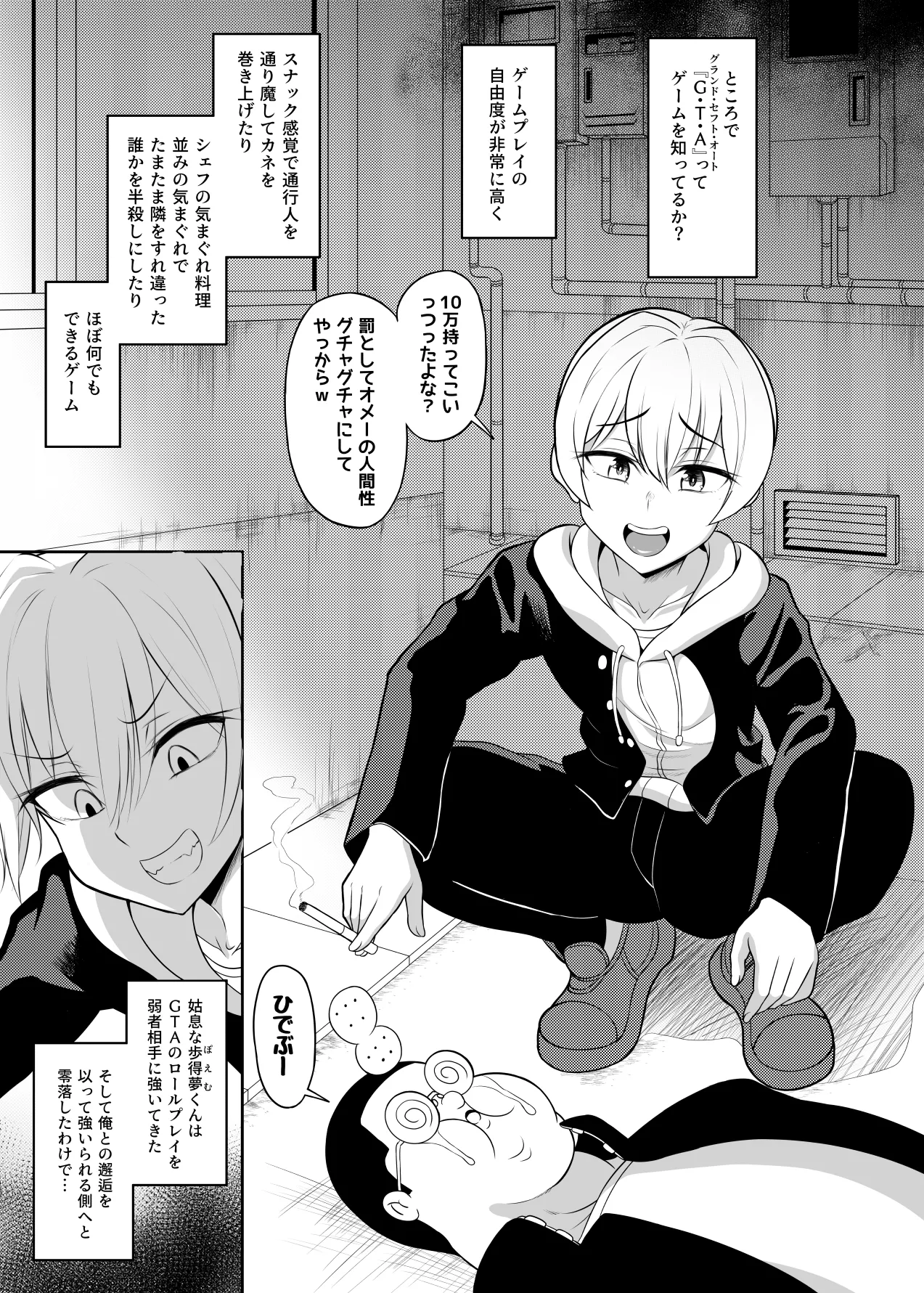 ヒツジンクスショップへようこそ!2 Page.73