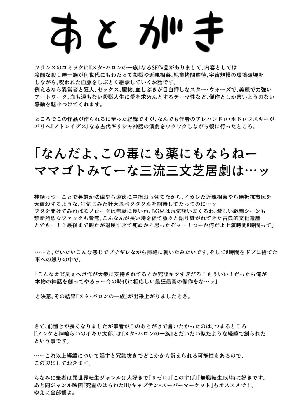 ヒツジンクスショップへようこそ!2 Page.88