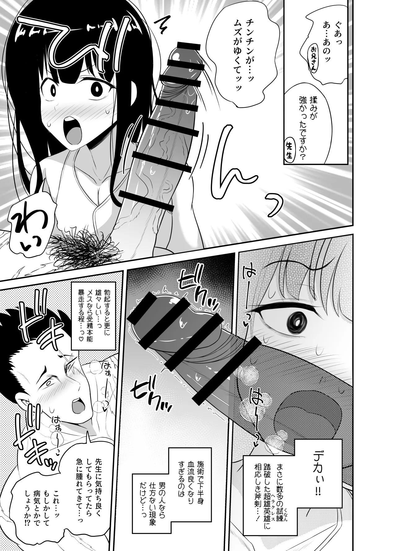 ヒツジンクスショップへようこそ!2 Page.98