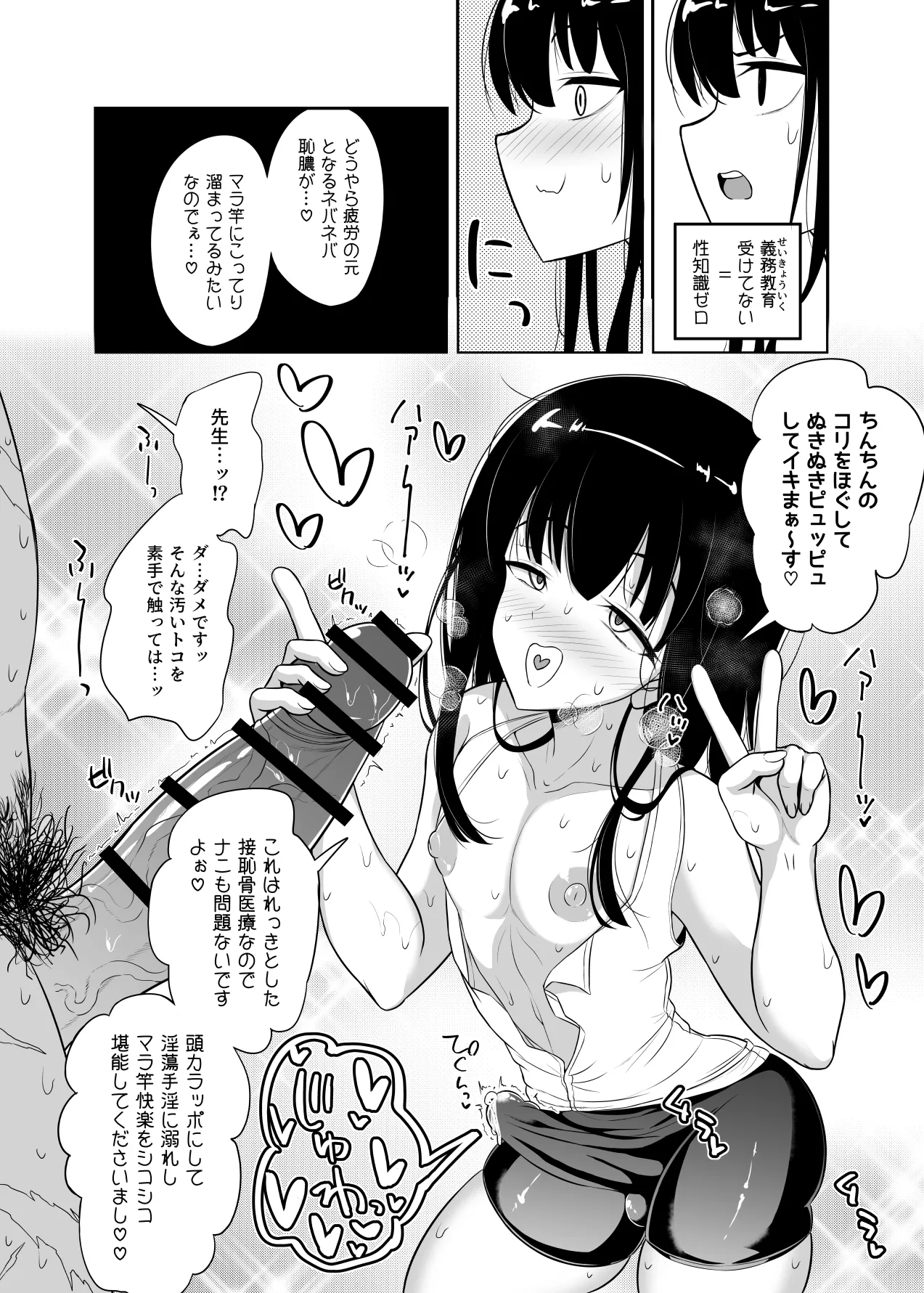 ヒツジンクスショップへようこそ!2 Page.99