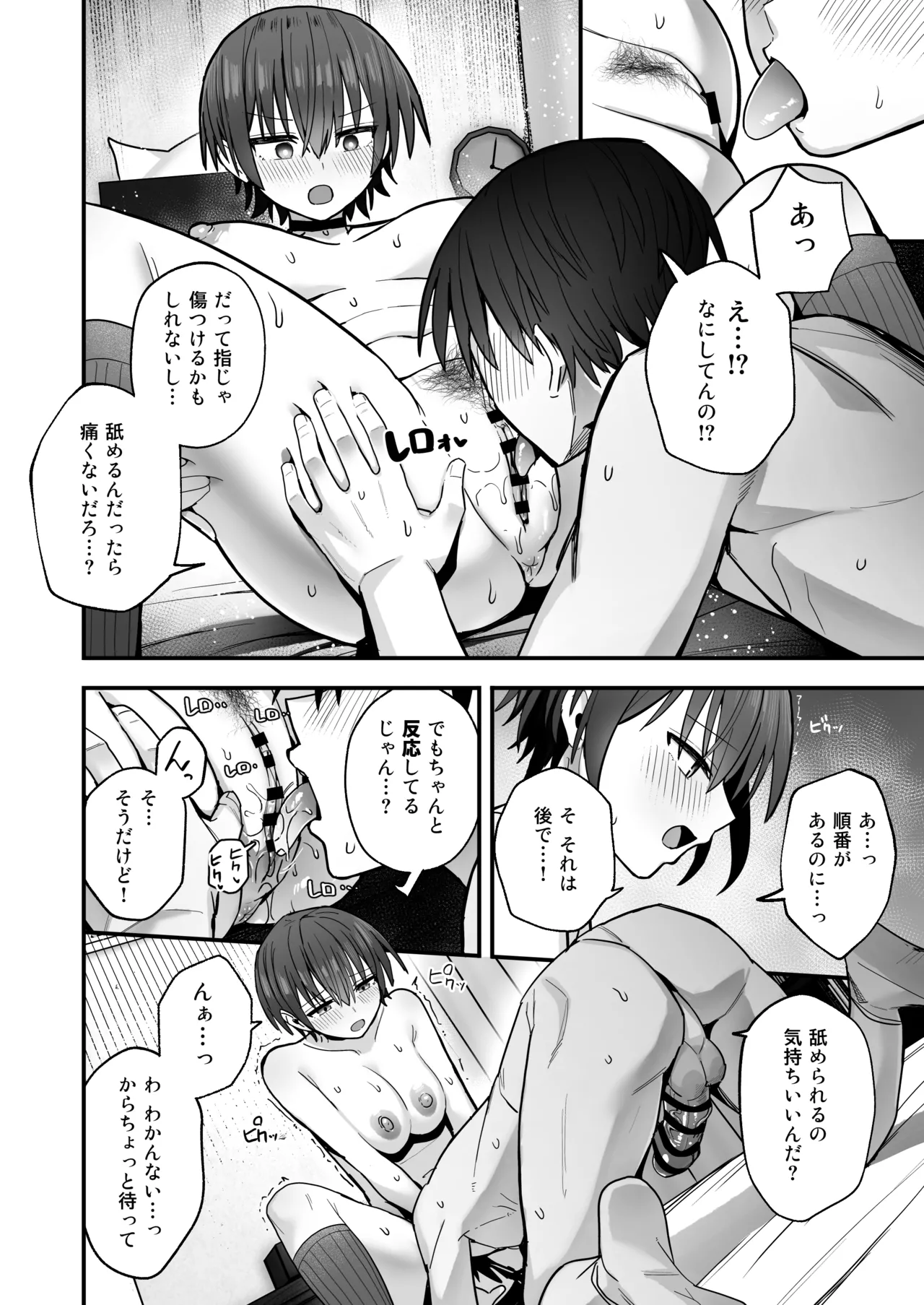 「クルマヤ公道」僕が先に好きだった無表情幼馴染とキスなし交尾練習 Page.25