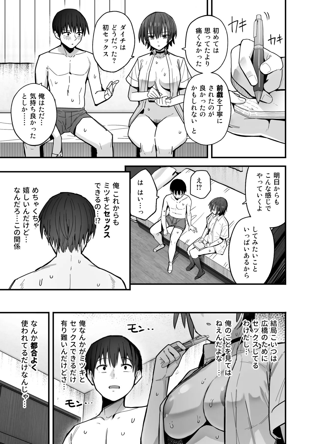 「クルマヤ公道」僕が先に好きだった無表情幼馴染とキスなし交尾練習 Page.34