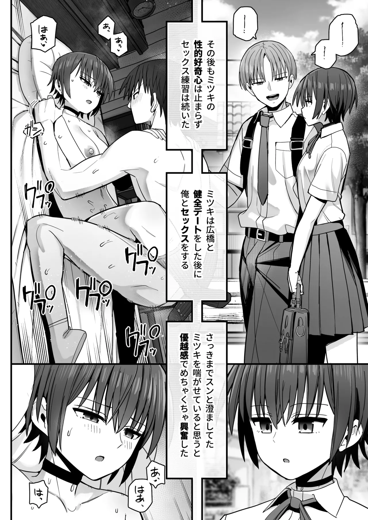 「クルマヤ公道」僕が先に好きだった無表情幼馴染とキスなし交尾練習 Page.39