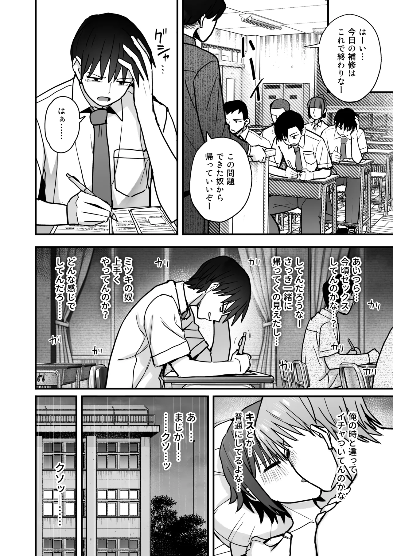 「クルマヤ公道」僕が先に好きだった無表情幼馴染とキスなし交尾練習 Page.47
