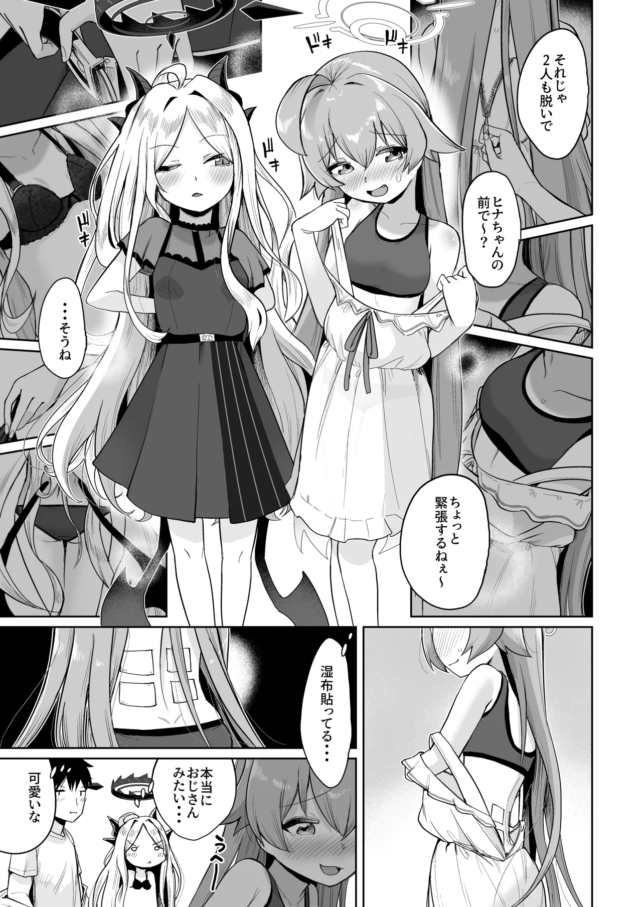 重ね合う相愛の翼 Page.10
