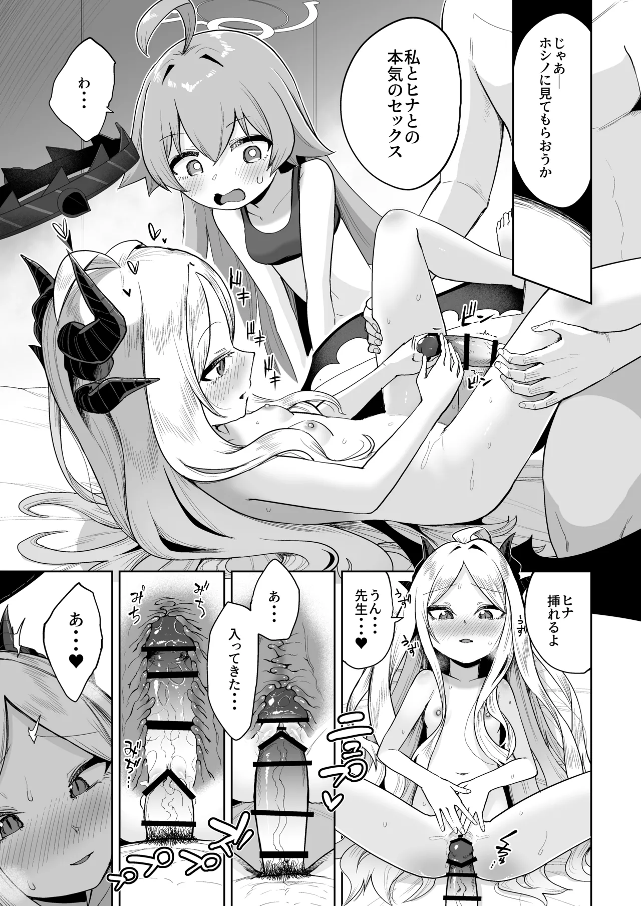 重ね合う相愛の翼 Page.14