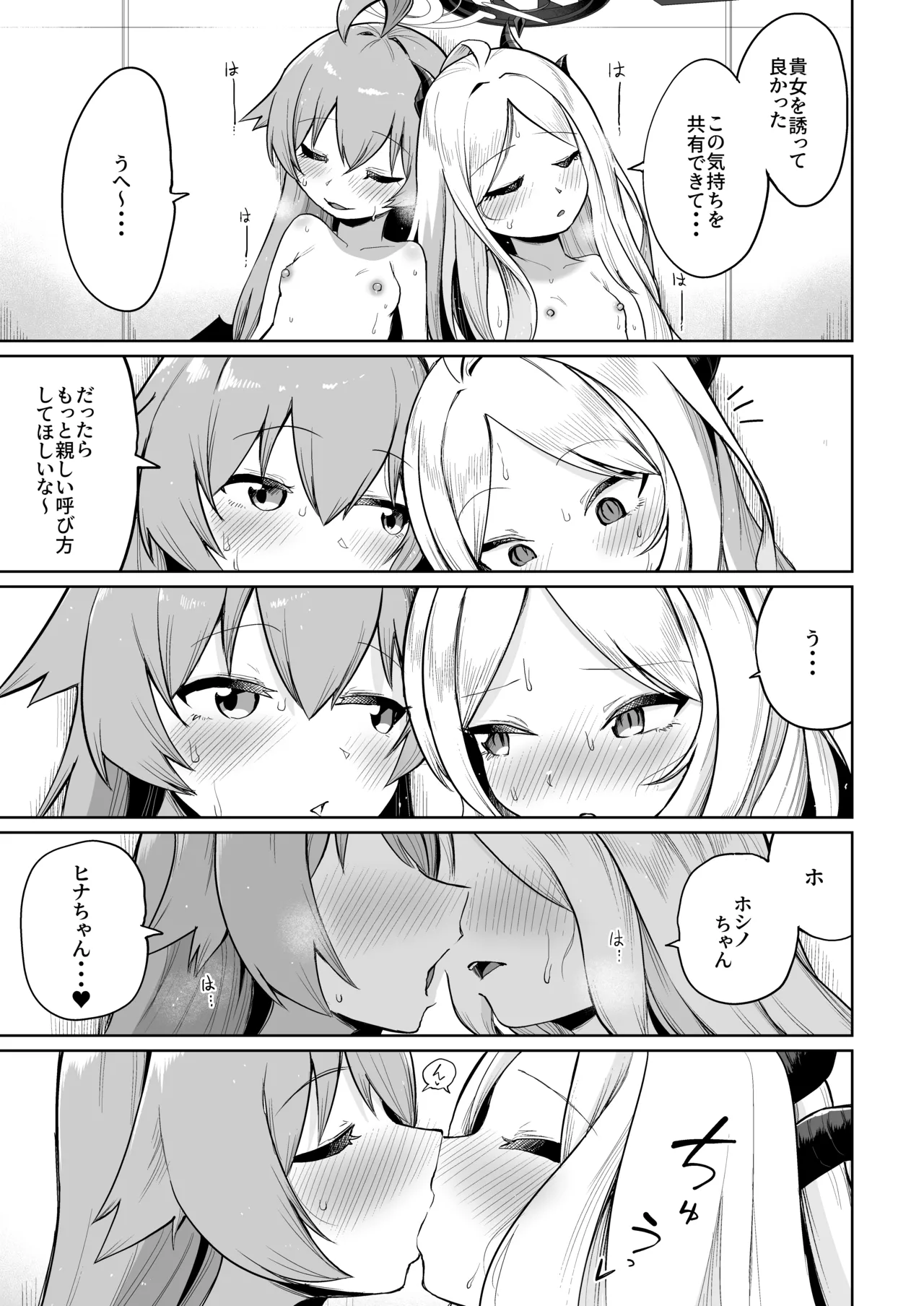 重ね合う相愛の翼 Page.30