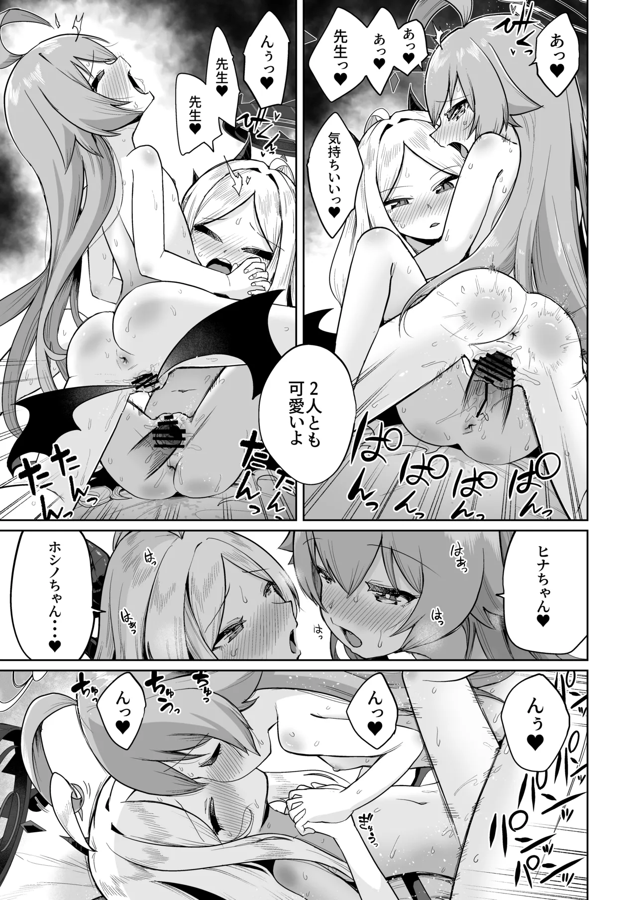 重ね合う相愛の翼 Page.36