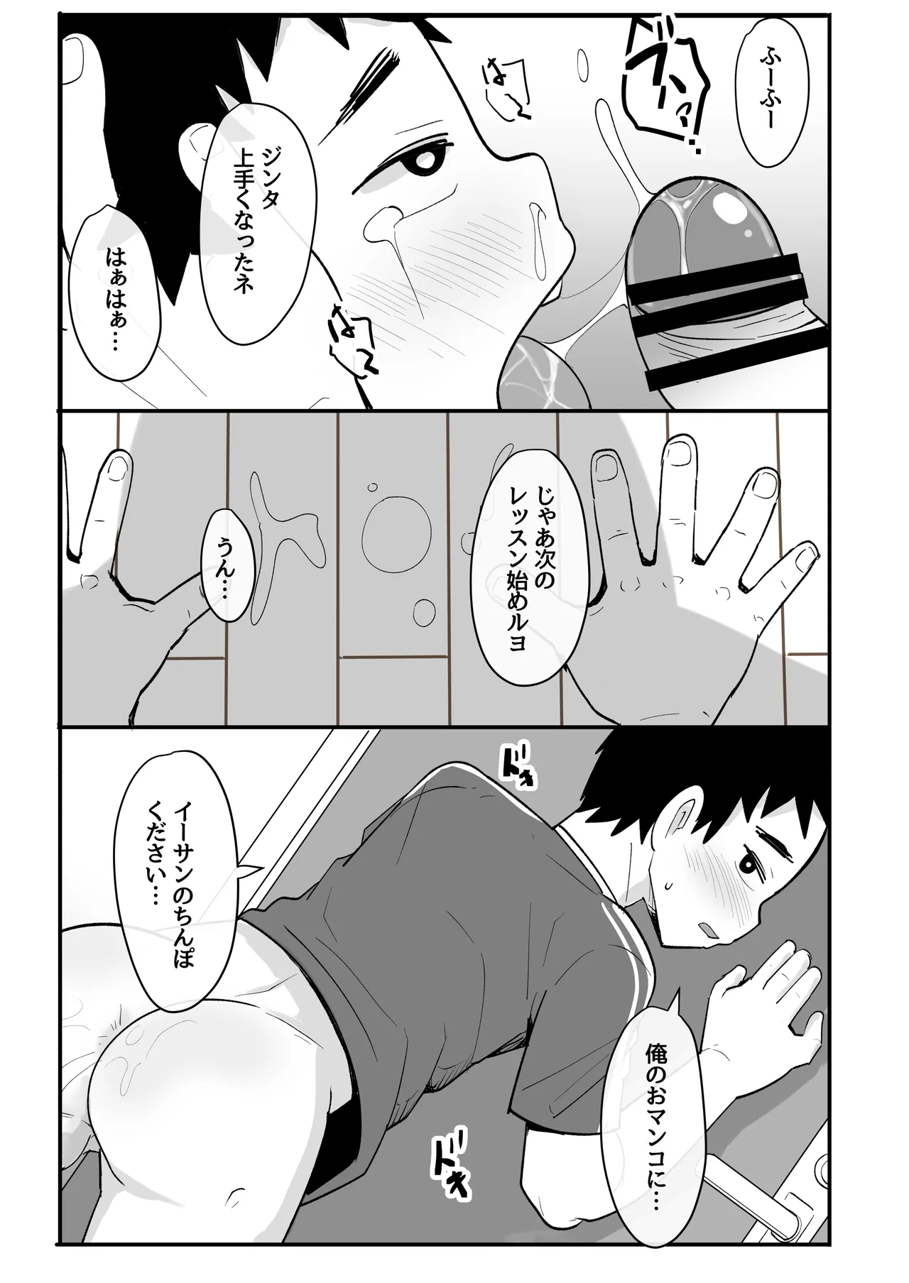 ホームステイ中の外国人に催眠調教された話 Page.11