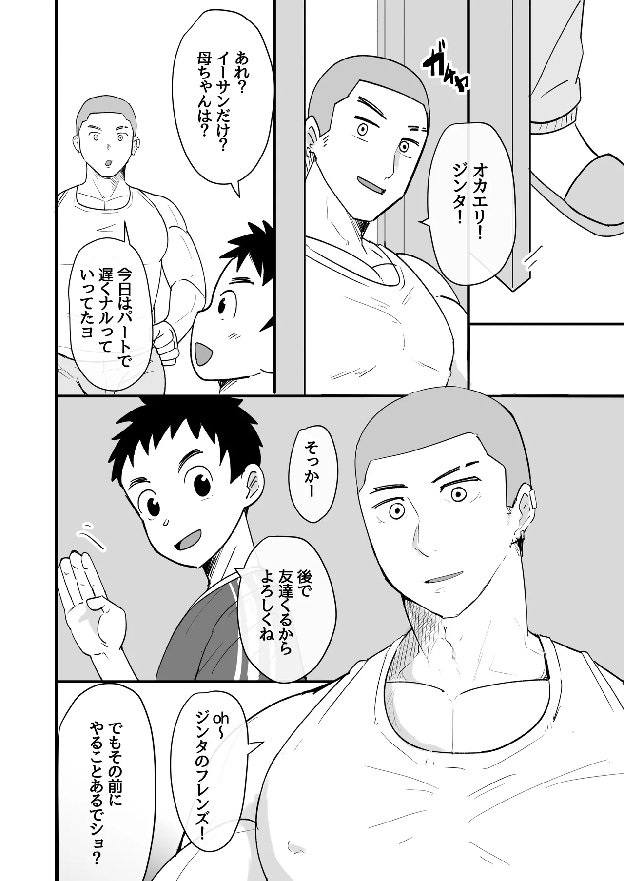 ホームステイ中の外国人に催眠調教された話 Page.4