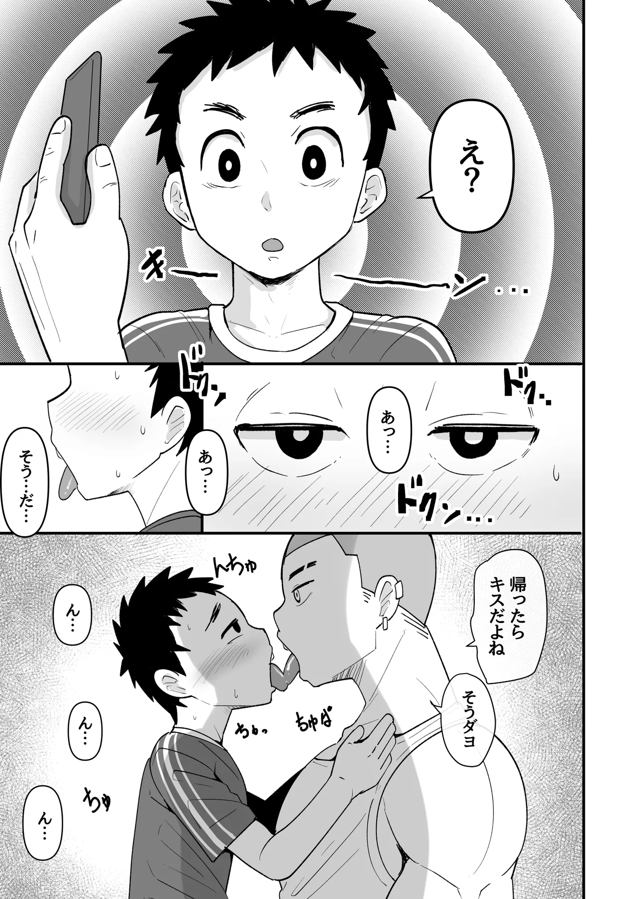 ホームステイ中の外国人に催眠調教された話 Page.5