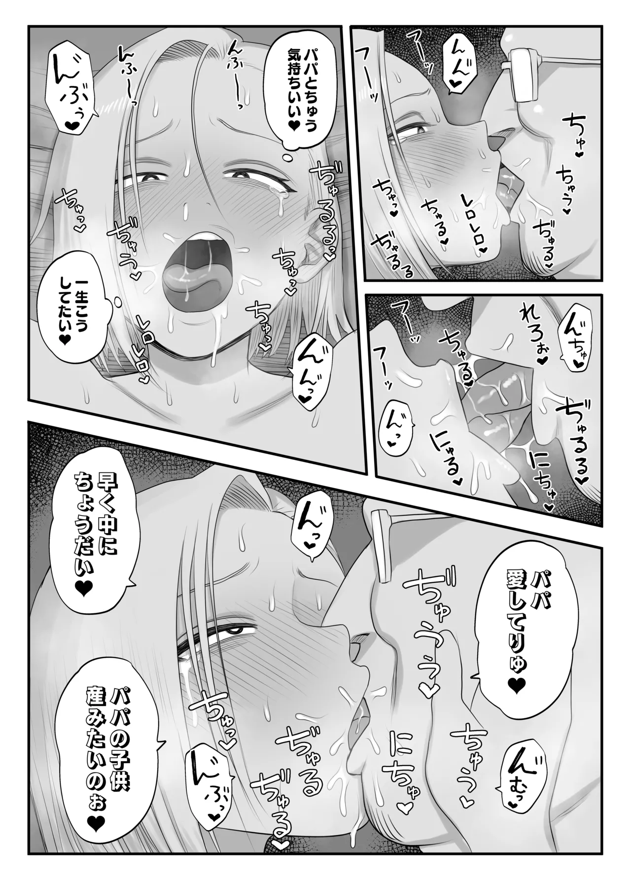 ツンデレファザコン草谷さん Page.24