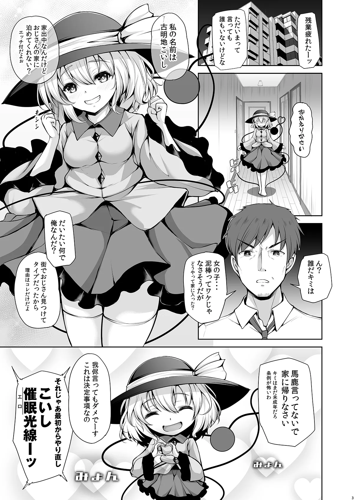 こいしちゃんは激しいのがお好き Page.3