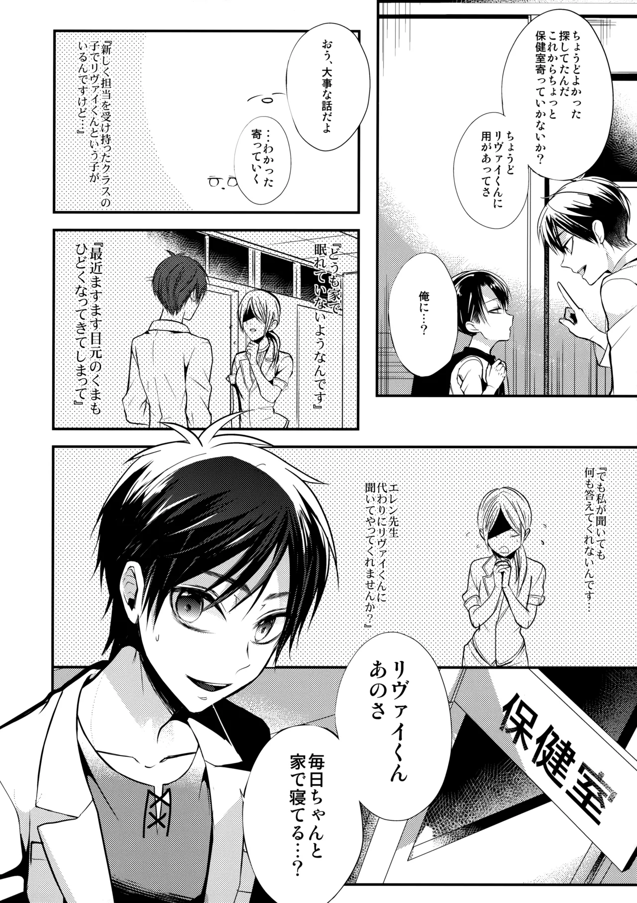 しょたへいちょうえれんをおかす Page.5