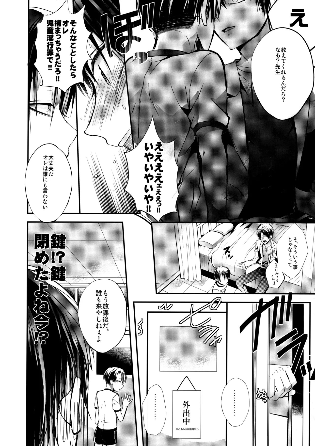しょたへいちょうえれんをおかす Page.9