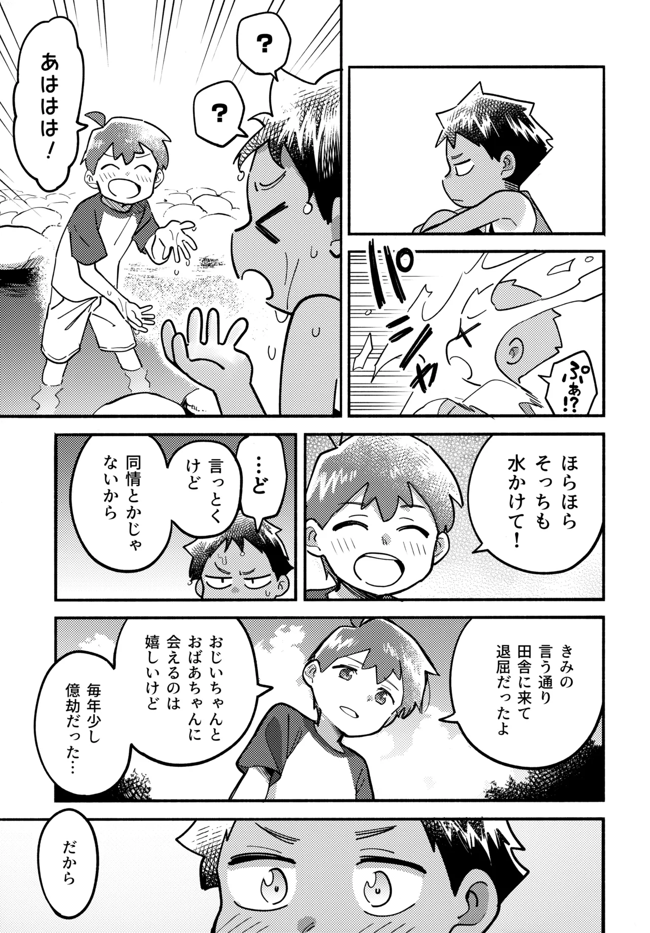 あの夏の本音 Page.14