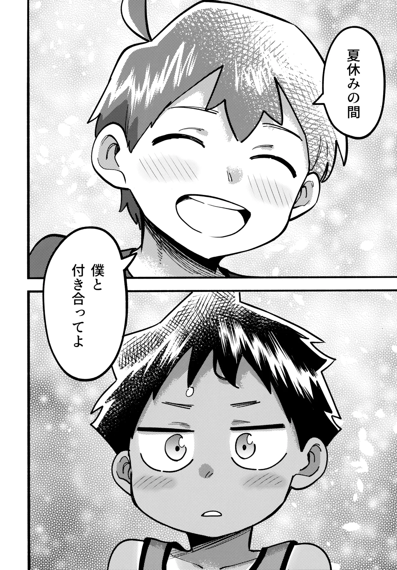 あの夏の本音 Page.15