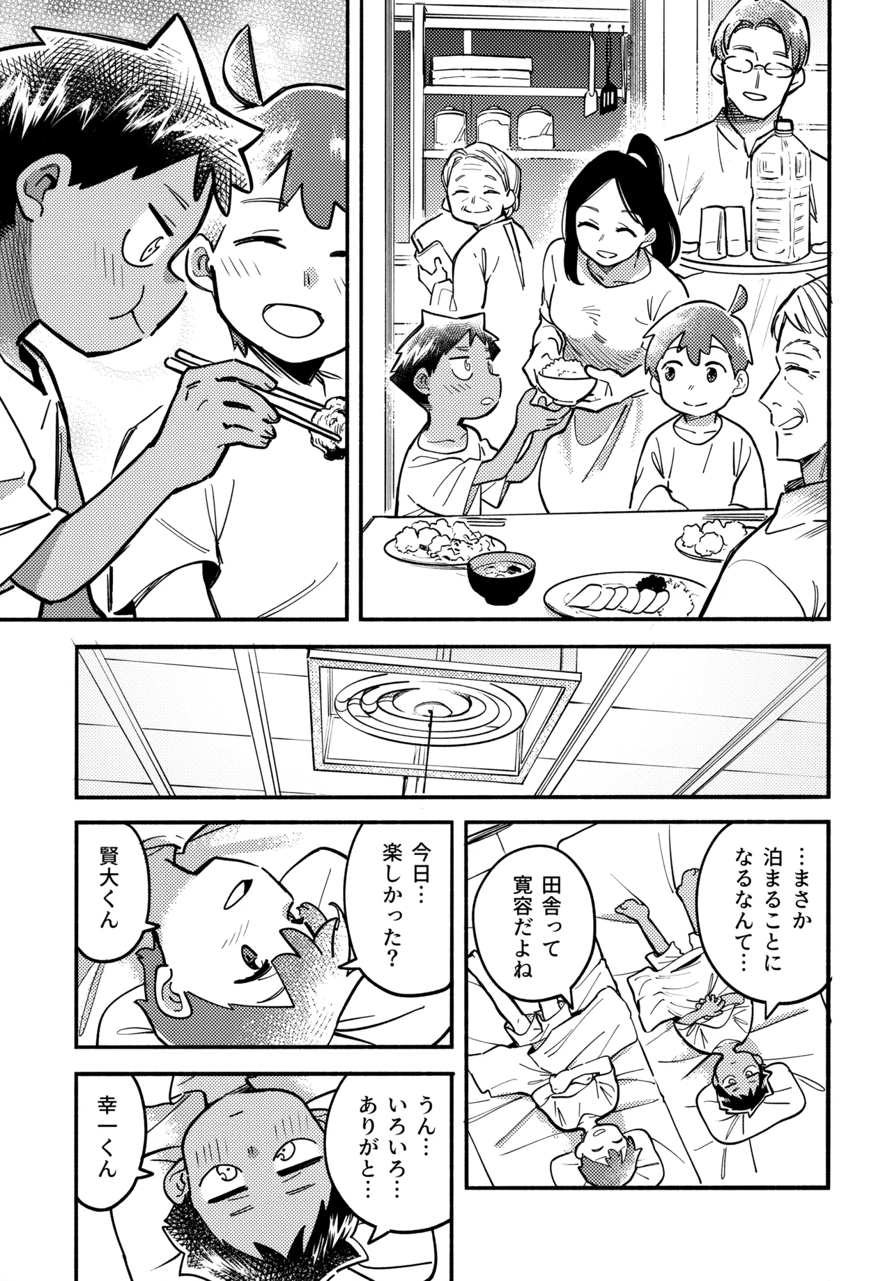 あの夏の本音 Page.18