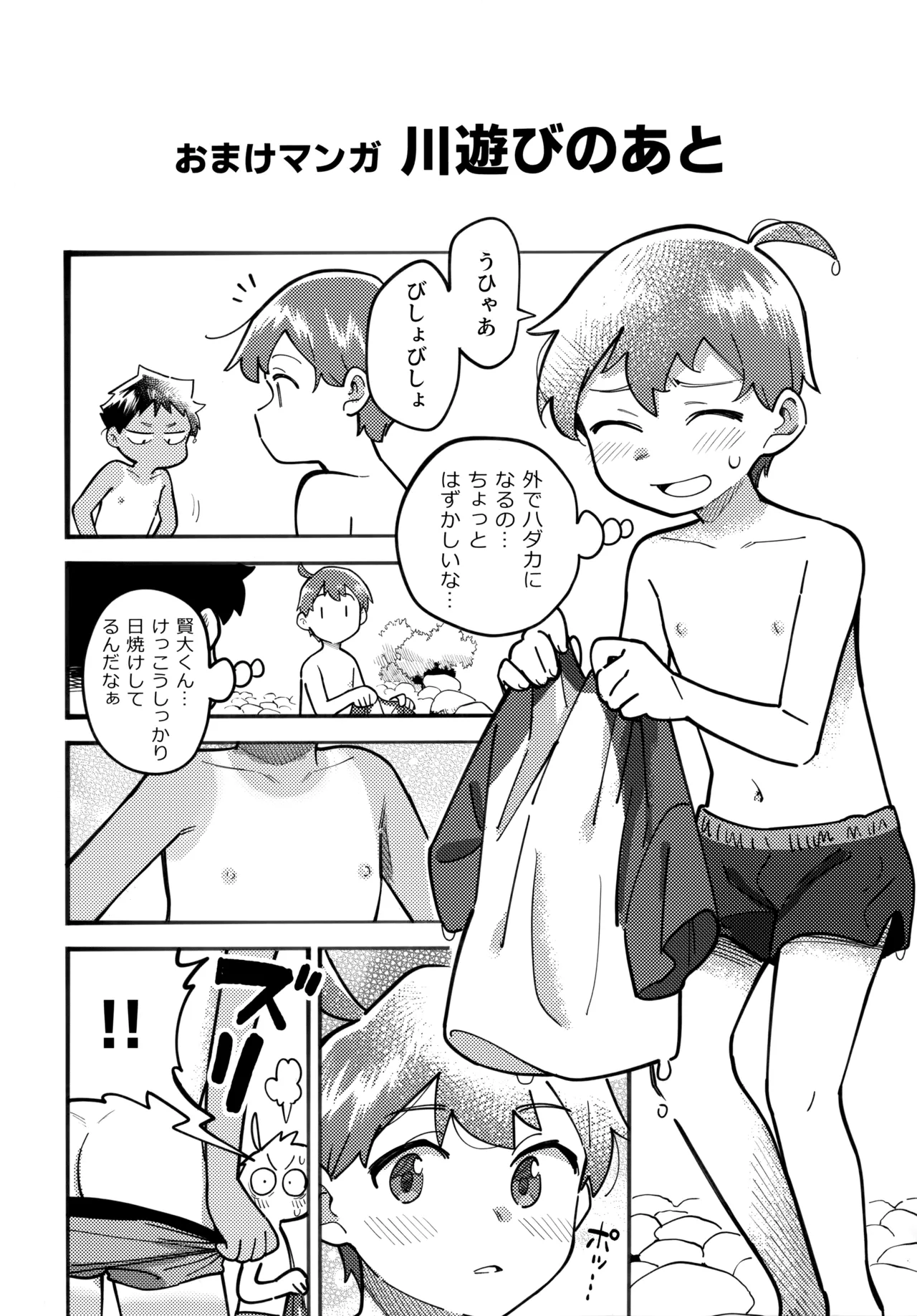 あの夏の本音 Page.25