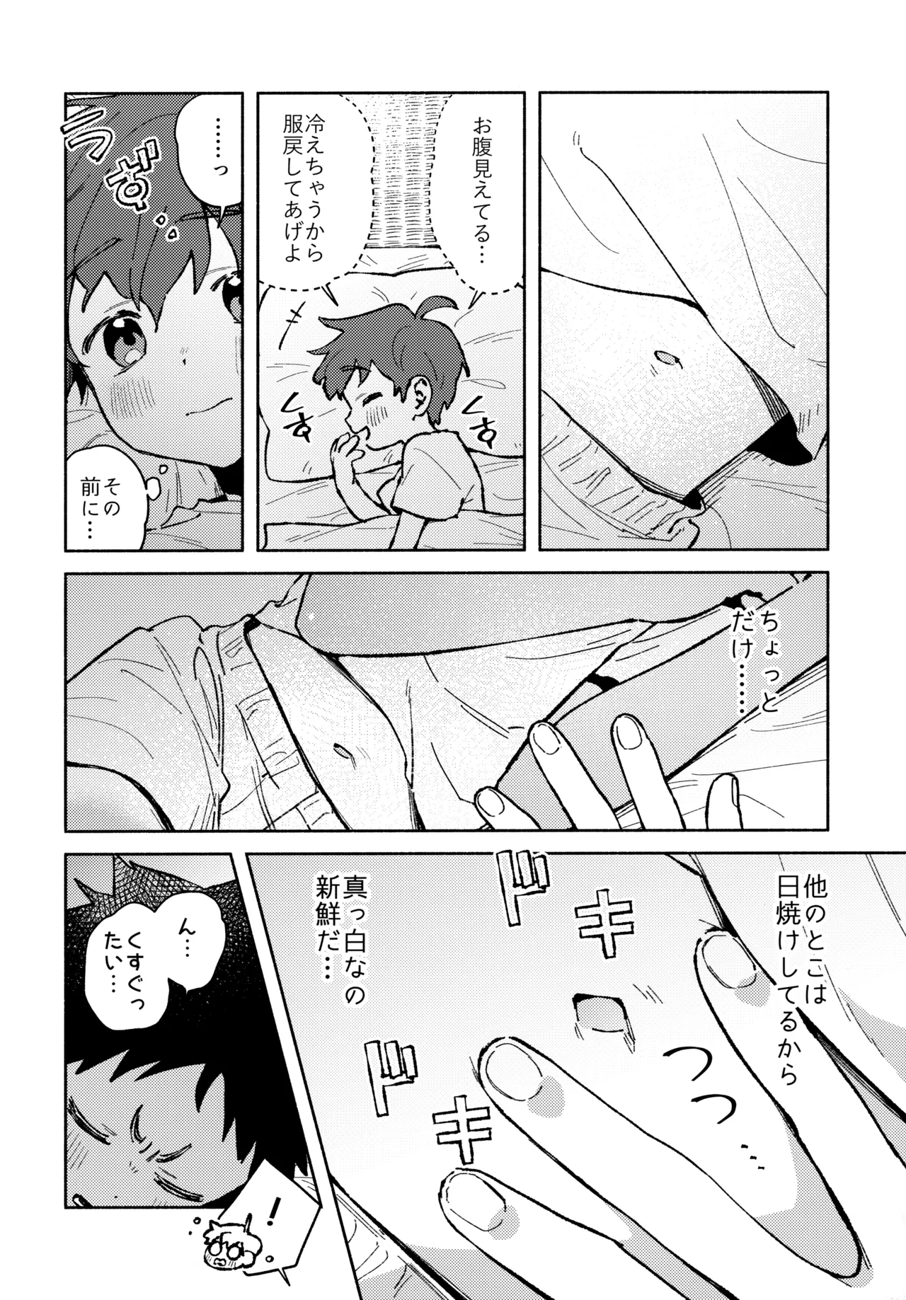 あの夏の本音 Page.31