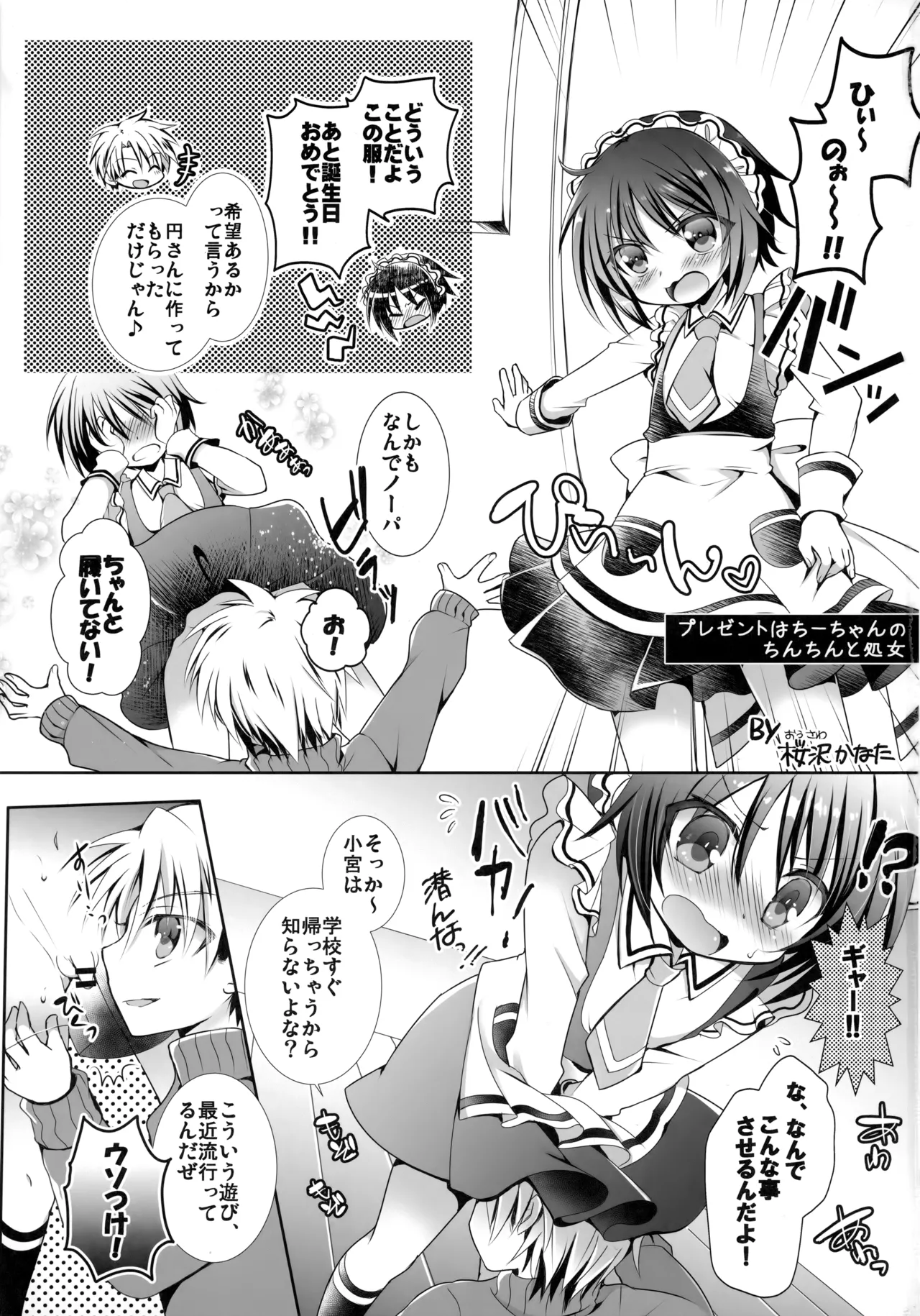 CCC ちーちゃんのち●ち●をちゅっちゅする会 Page.2